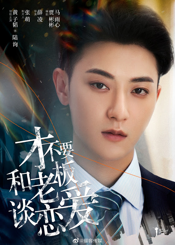 Legally Romance / Don’t Fall In Love With The Boss China Web Drama